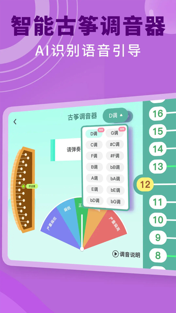 小阿梨AI古筝 v3.7.0