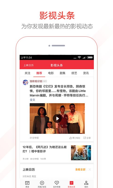 猫眼 v9.67.0安卓版下载