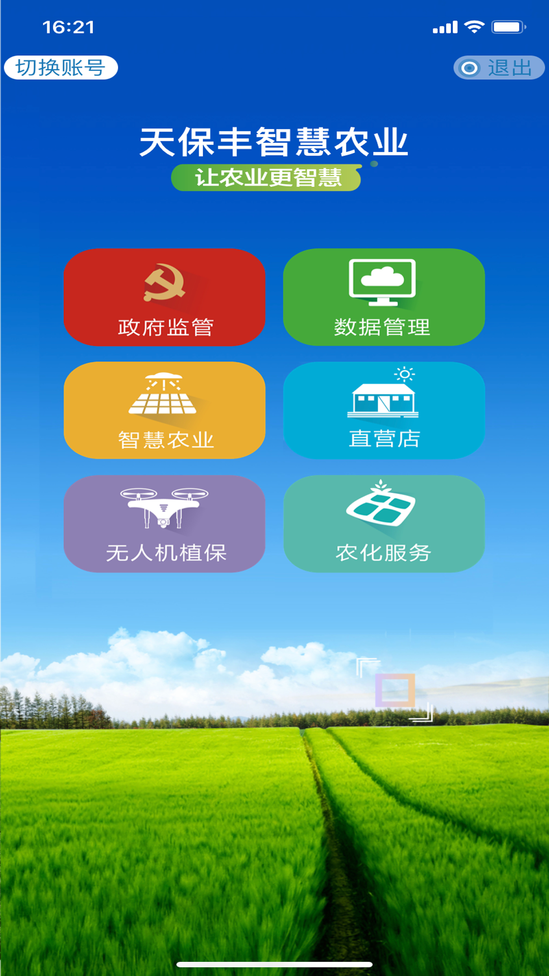 天保丰智慧农业 v1.2.50安卓版下载