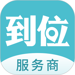 到位商家版app