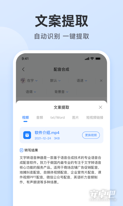 配音助手