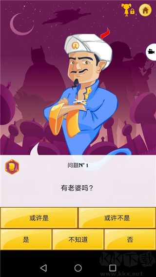 网络天才（Akinator）手机版v8.8.27安卓版 