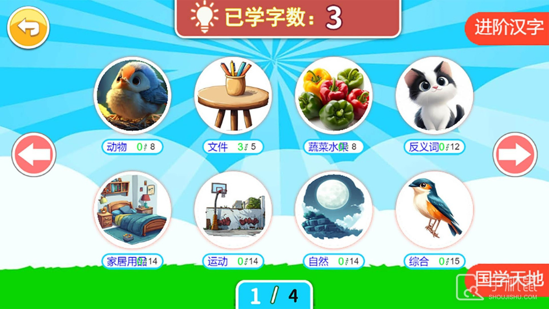 儿童识汉字 v4.916.4nx
