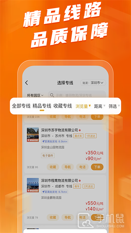蜂羽货主 v3.6.6