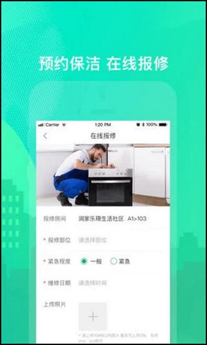 乐享住安卓版 v3.0.2