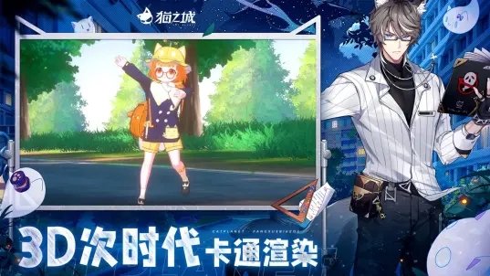 猫之城4