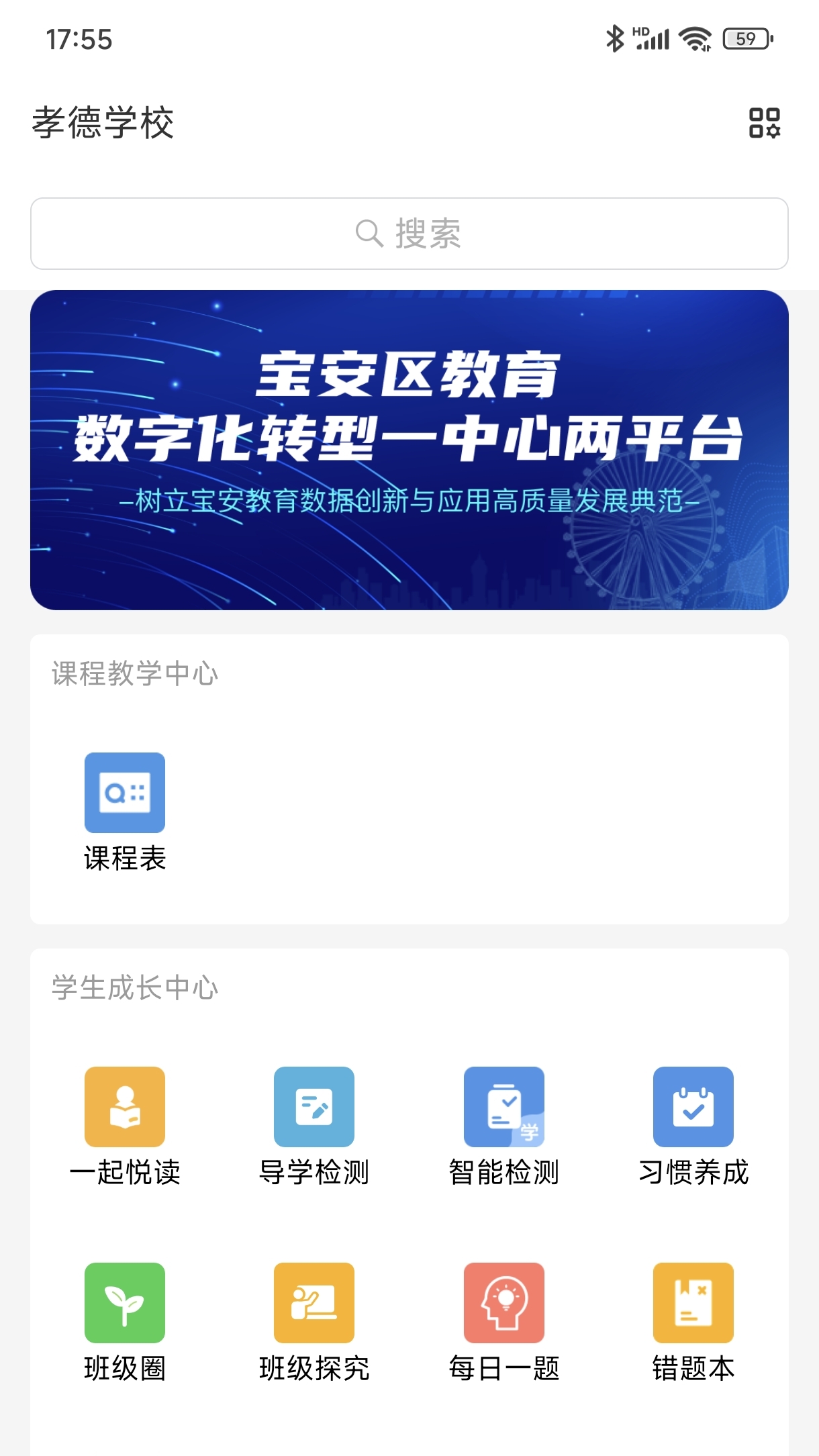 宝教通平台最新版本 v7.3.0 安卓版app