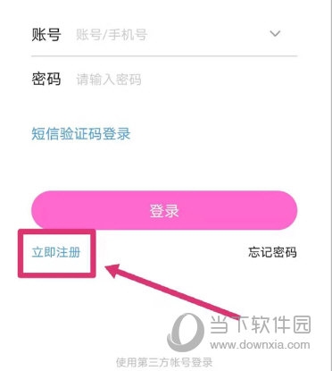 立即注册
