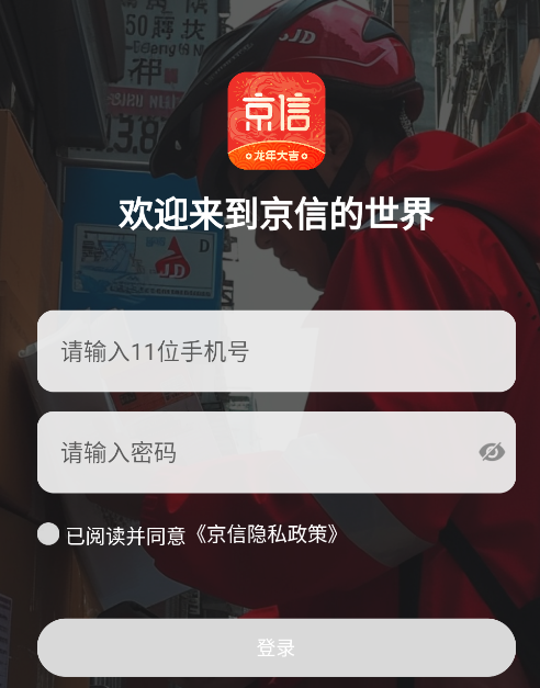 京信app下载