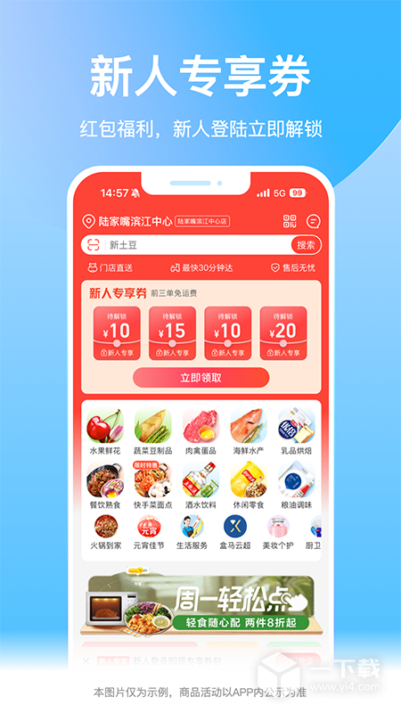 盒马 v6.25.0最新版下载