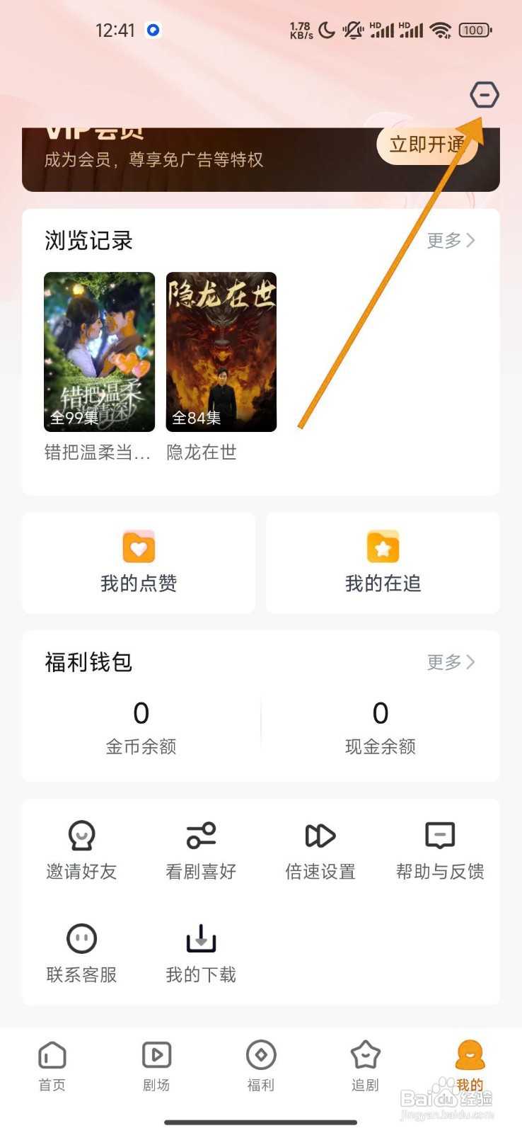 如何关闭河马剧场的继续播放订阅？