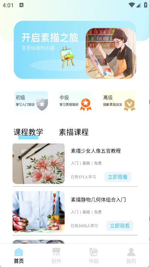 AR素描大师