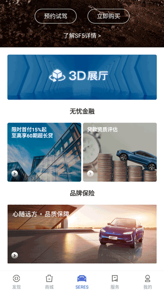 赛力斯蓝电app图片7