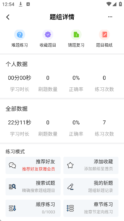 我的题库app安卓版