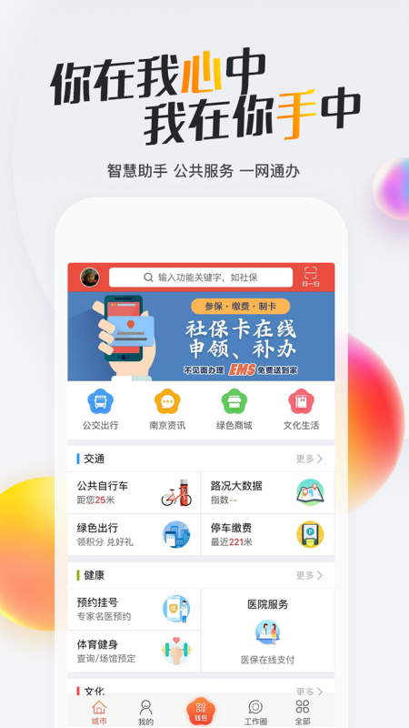 我的南京官方下载