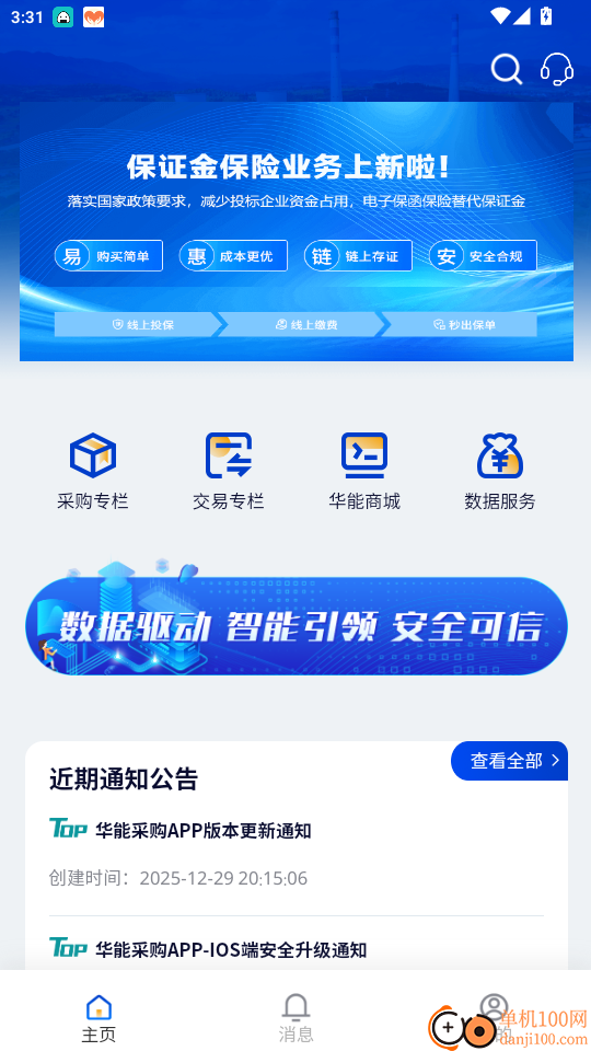 华能采购官网版