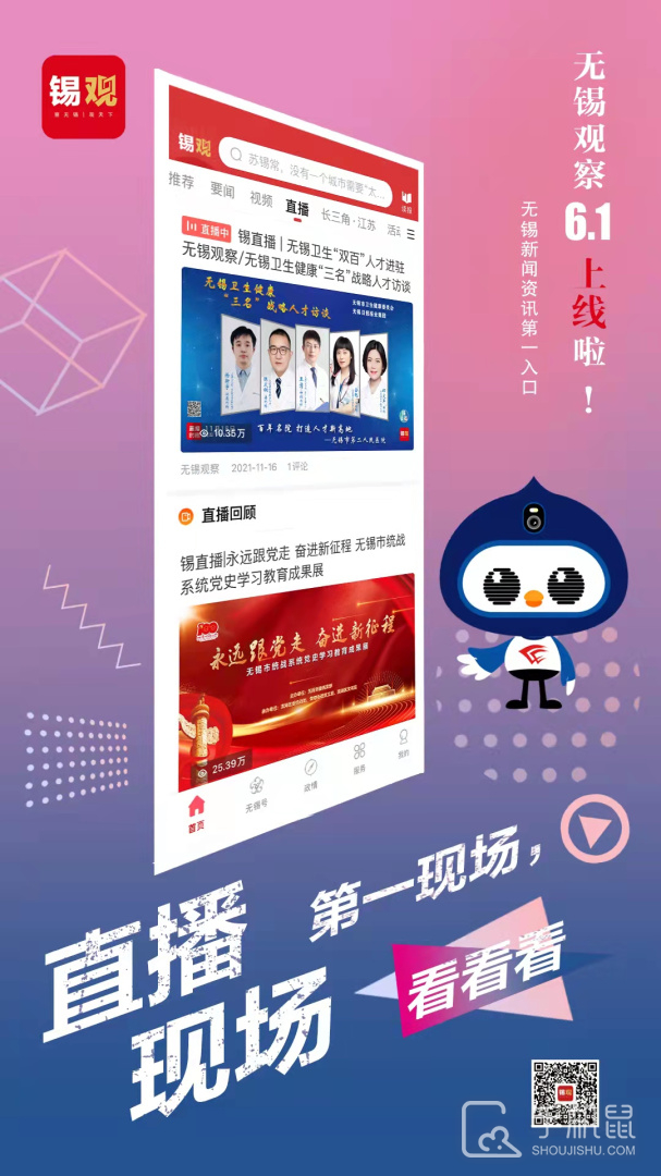 无锡观察 v6.9.0