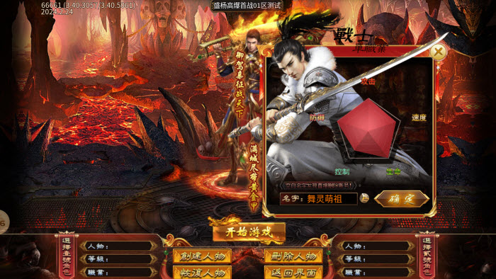 盛杨传奇 v4.4.5手游下载