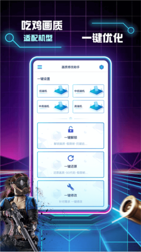 画质修改助手app宣传图
