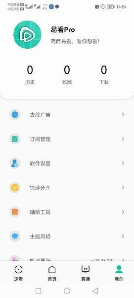 易看Pro官方版