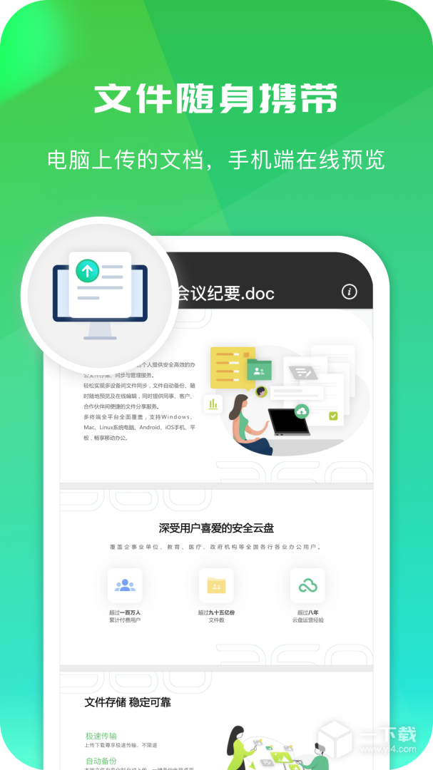 360安全云盘 v6.3.7最新版下载