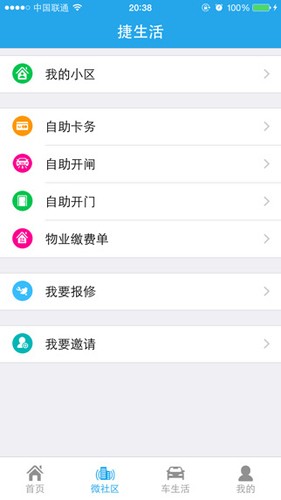 捷生活官方版 v4.4.7