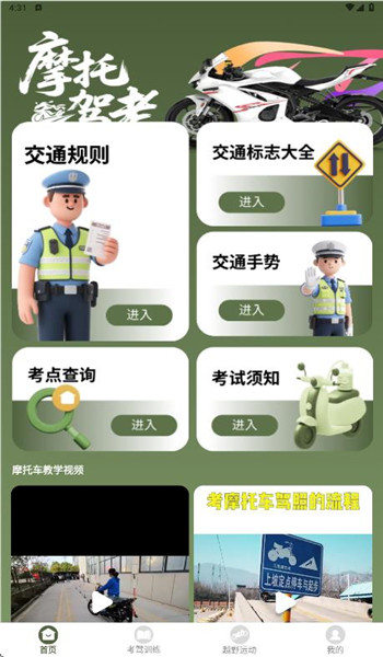 摩托车驾考全能通app v1.2