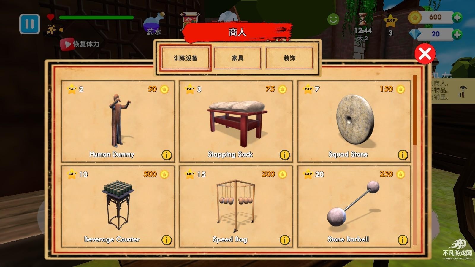 武馆模拟器