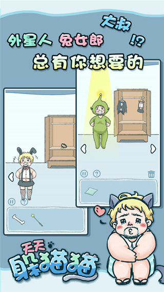 天天躲猫猫