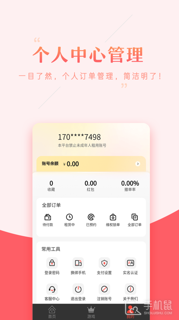 租号助手 v29.0.0