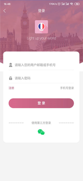 莱特法语背单词APP