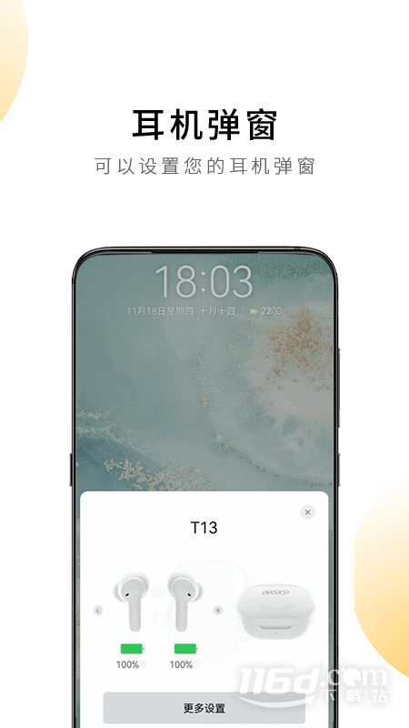 QCY v4.0.8截图2