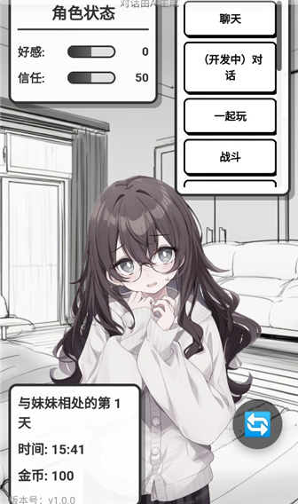 妹居物语正式版