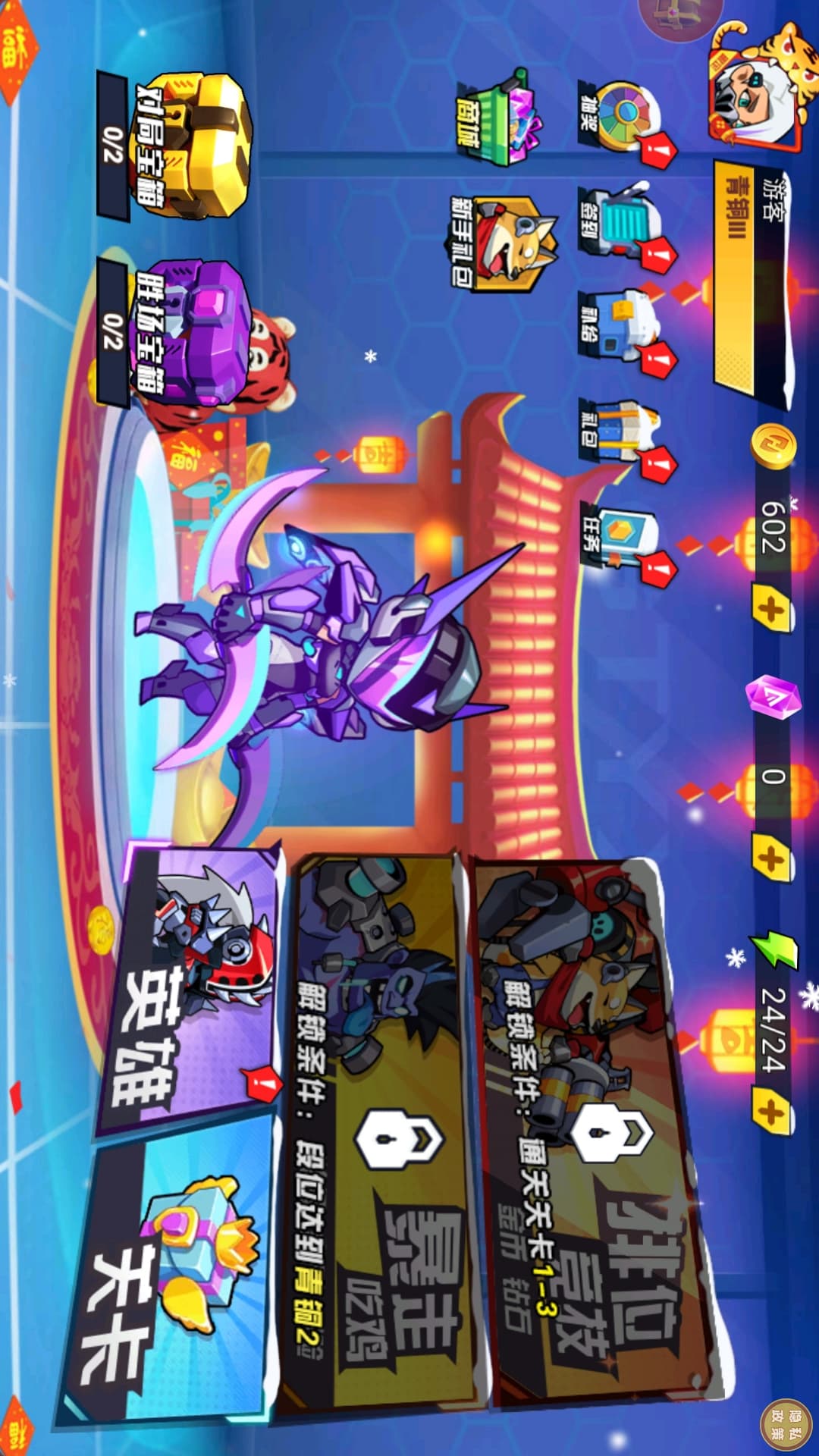 钢铁勇者试炼游戏