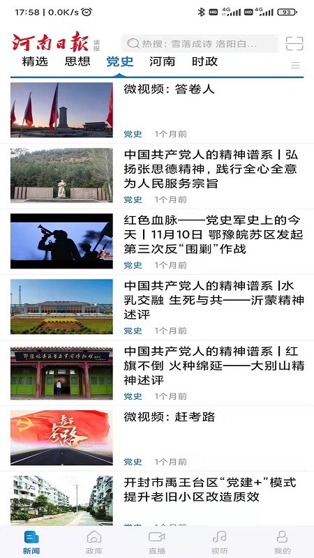 河南日报 v6.5.5安卓版下载