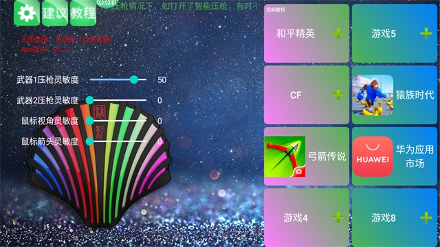 魅影APP4