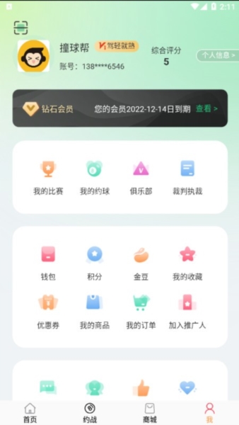 撞球帮app v2.2.01