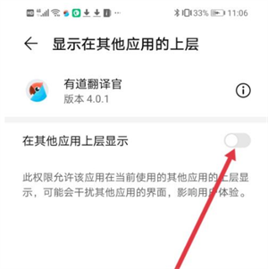 有道翻译app屏幕翻译教程7