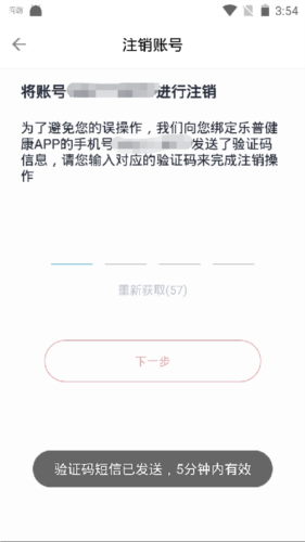 乐普健康app17