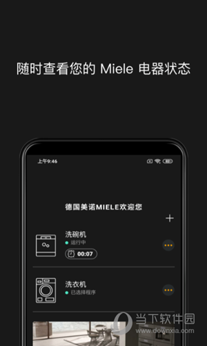 Miele智能家居