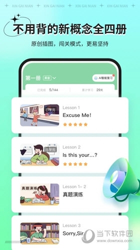 新概念AI版