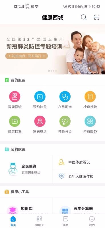 健康西城