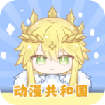 動漫共和國官方正版