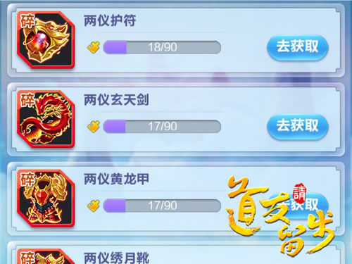 道友请留步装备系统介绍2