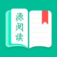 源阅读器免vip版 