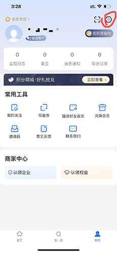 爱企查怎么修改联系方式1