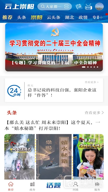 云上崇阳 v1.2.4