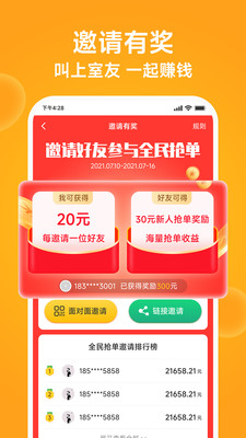 橙子校园配送端app v1.0.2