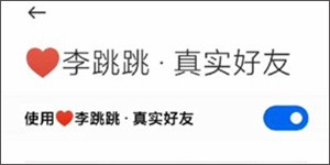 真实好友5.0手机版怎么使用
