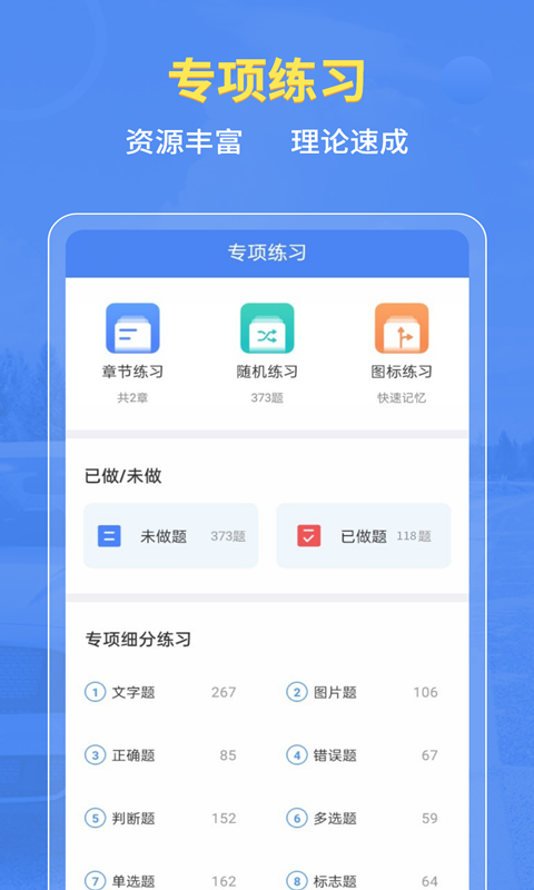 摩托车驾考百科 v2.4.2